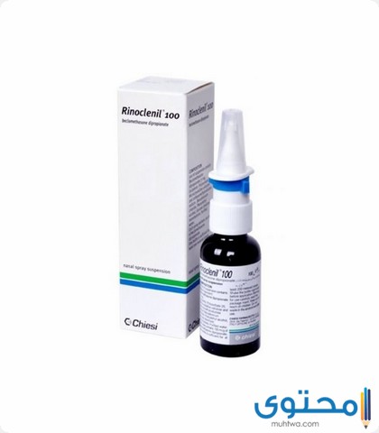 رينوكلينيل RinoClenil علاج الحساسية الموسمية