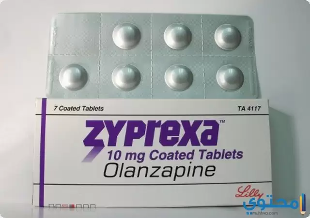 زايبركسا Zyprexa لعلاج مرضى الفصام والهوس