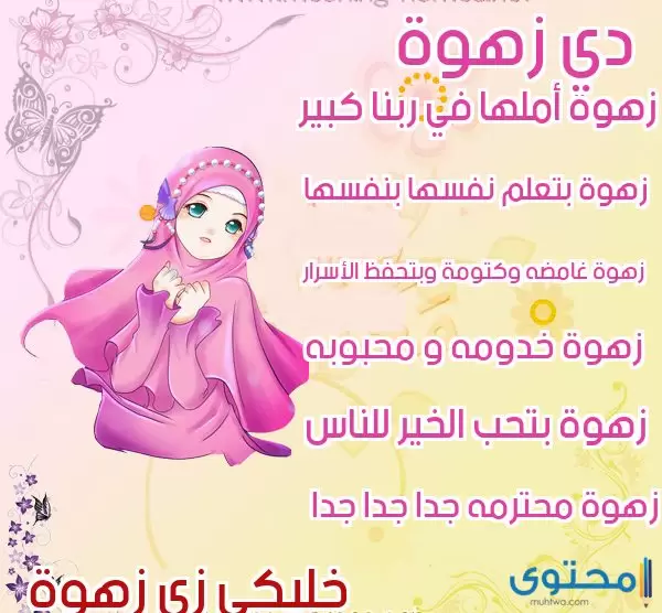 معنى اسم زهوة