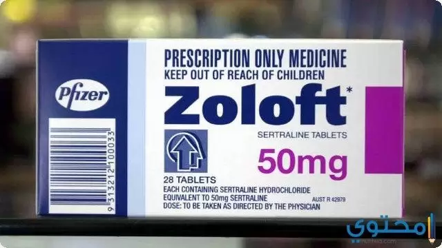 أقراص زولفت (Zoloft) تستخدم لعلاج الاكتئاب والقلق