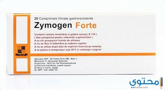 دواء زيموجين (Zymogen) دواعي الاستعمال والآثار الجانبية