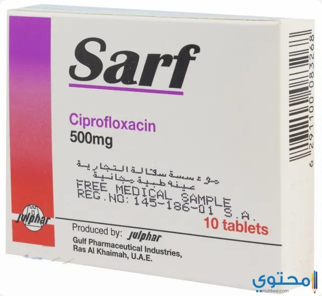 دواء سارف (Sarf) دواعي الاستخدام والاثار الجانبية