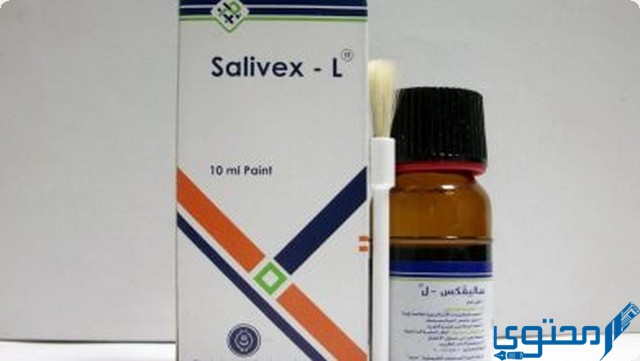 ساليفيكس لـ (Salivex L) دواعي الاستخدام والاثار الجانبية