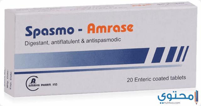 سبازمو امريز (Spasmo Amrase) دواعي الاستعمال والاثار الجانبية