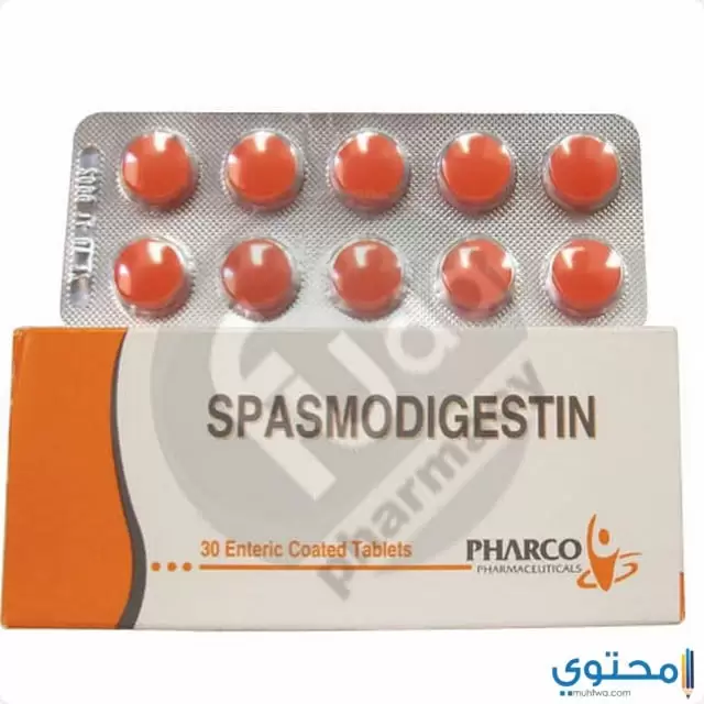 سبازمو ديجستين (Spasmo Digestin) لعلاج مشاكل الهضم والتقلصات