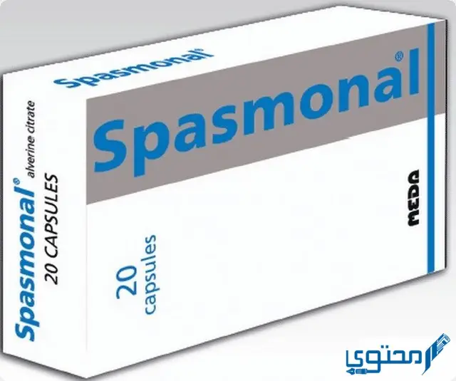 كبسولات سبازمونال (Spasmonal) دواعي الإستخدام والجرعة