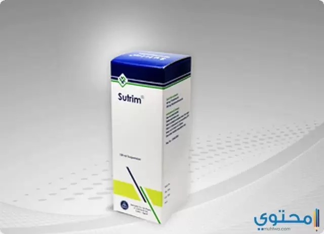 ستريم (Sutrim) مضاد حيوي لعلاج التهاب الزور والحلق