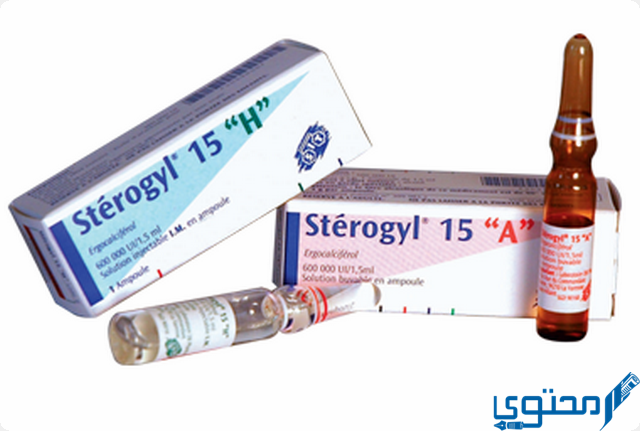 حقن ستيروجيل 15 اتش (Sterogyl 15 H) دواعي الاستخدام والاثار الجانبية