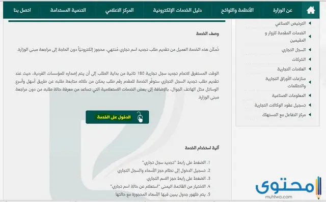 بنود تجديد السجل التجاري السعودية