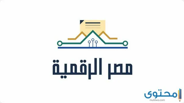 الاستعلام عن سداد المخالفات البوابة الرقمية 2024