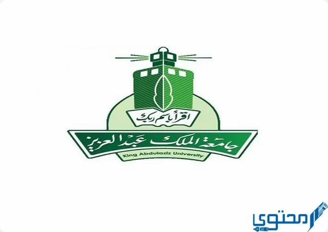 سداد جامعة الملك عبد العزيز