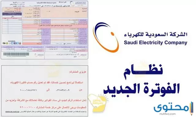 خطوات الاستعلام عن سداد فاتورة الكهرباء 1445