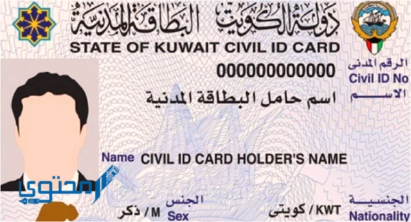 تسديد رسوم البطاقة المدنية في الكويت 2024