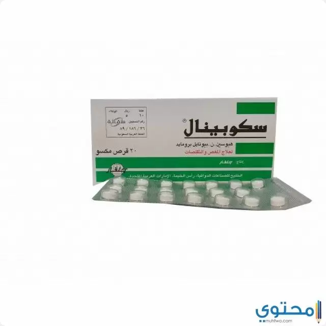 سكوبينال Scopinal أقراص لعلاج القولون المتهيج