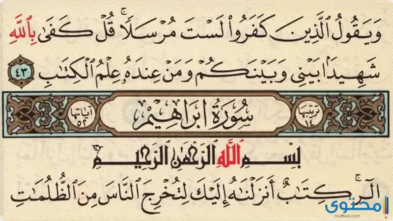 ابراهيم