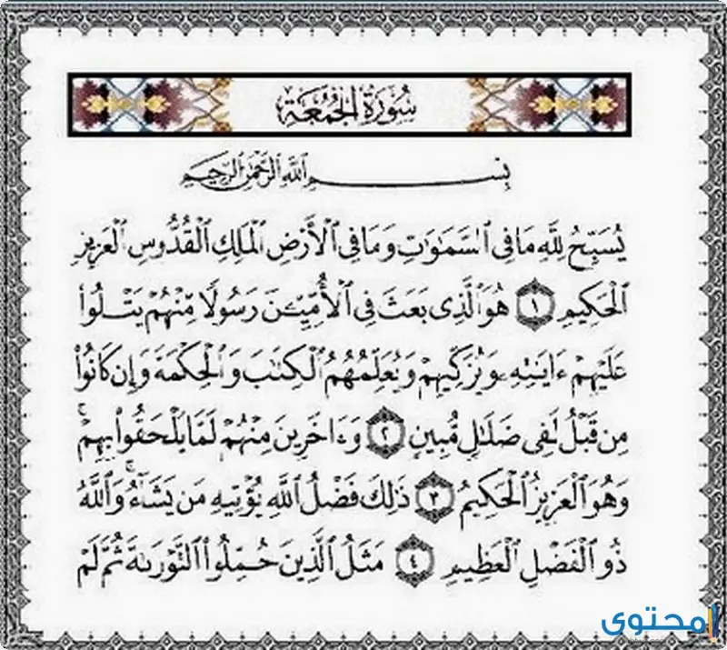 الجمعة