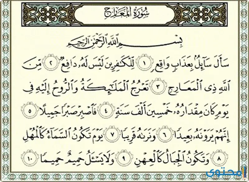 المعارج 2