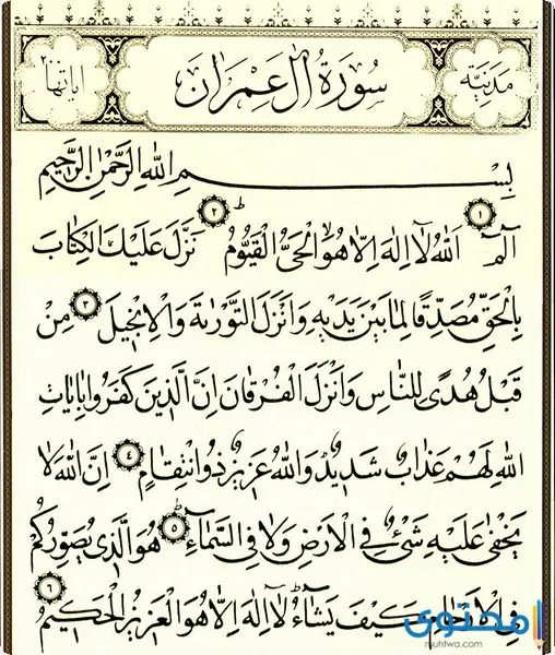 آل عمران