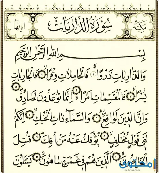 ذاریات