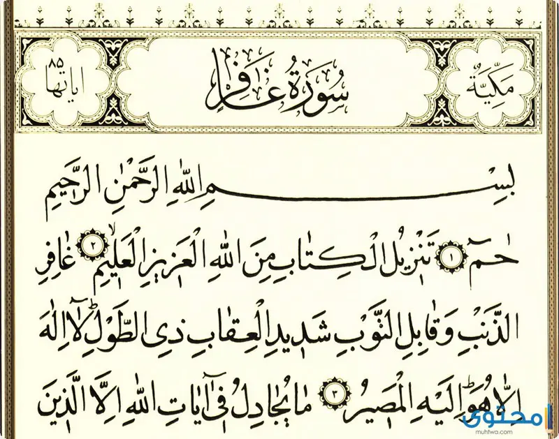 غافر