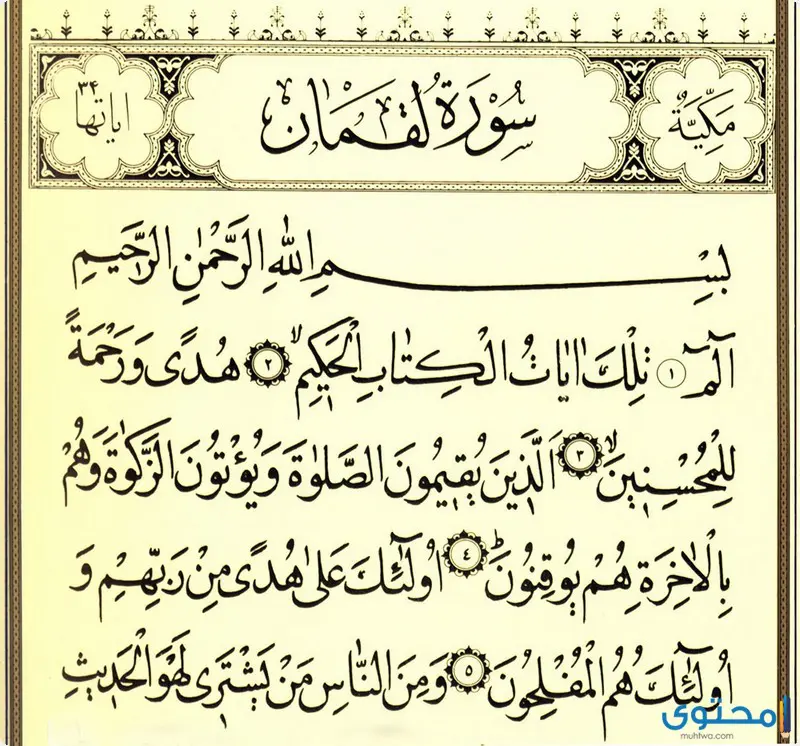 لقمان