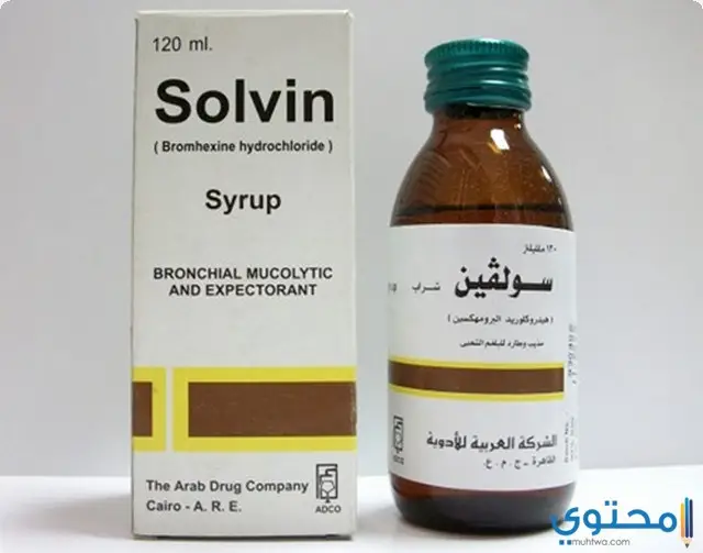 شراب سولفين (Solvin) لعلاج أمراض الجهاز التنفسي