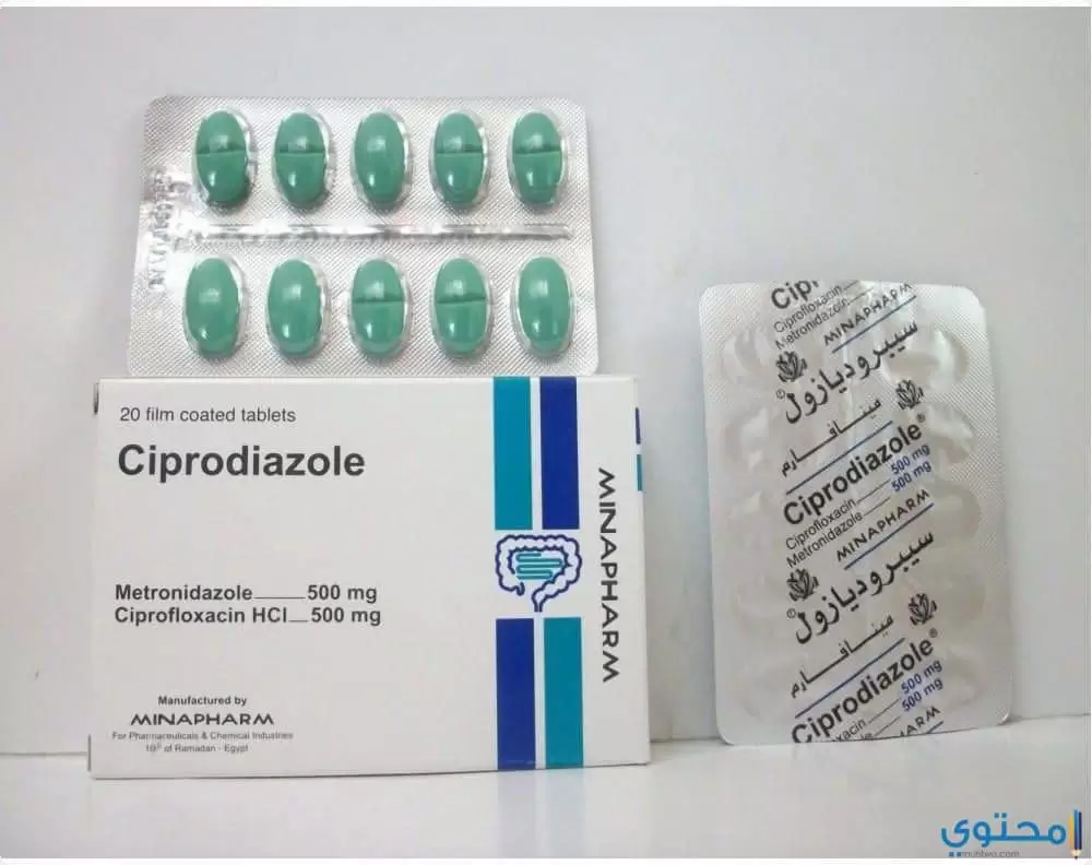 أقراص سيبروديازول (Ciprodiazole) لعلاج مشاكل الجهاز الهضمي