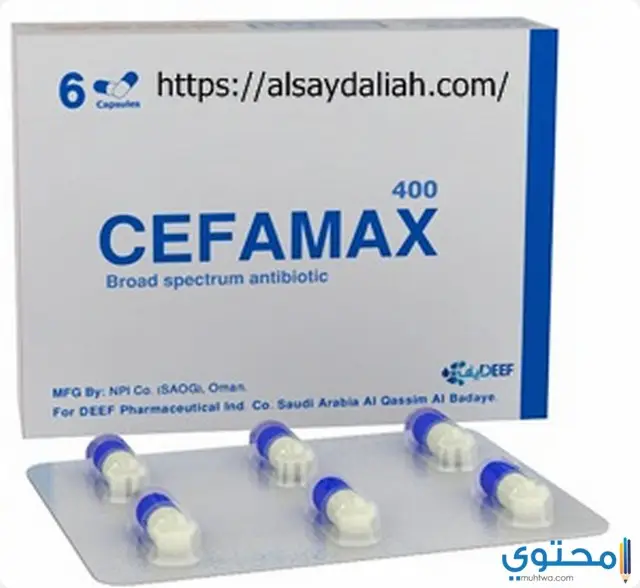 دواء سيفاماكس (Cefamax) دواعي الاستخدام والجرعة