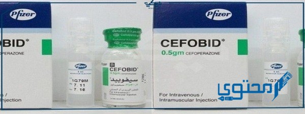سيفوبيد Cefobid دواعي الاستخدام والجرعة المناسبة