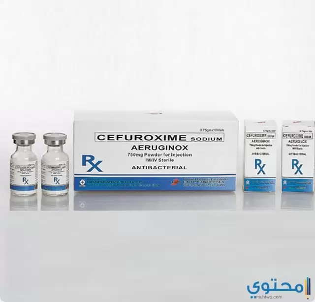 حقن سيفوروكسيم (Cefuroxime) مضاد حيوي واسع المدى
