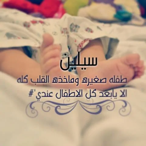 معني اسم سيلين