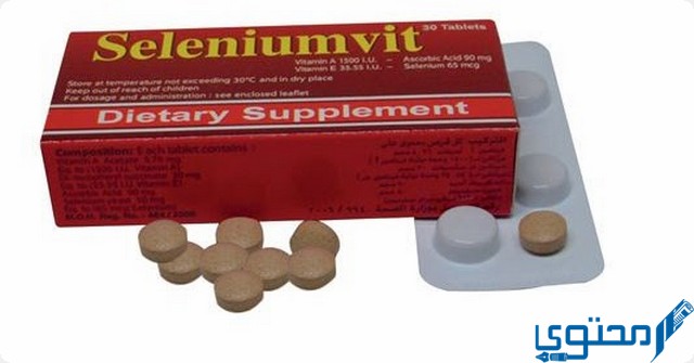 سيلينيوم فيت (Selenium Vit) دواعي الاستخدام والجرعة