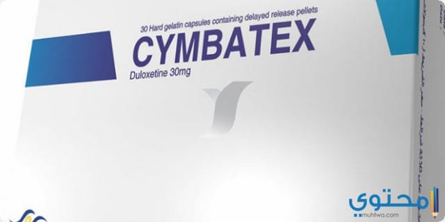 نشرة سيمباتكس Cymbatex لعلاج الاكتئاب وألم الاعصاب