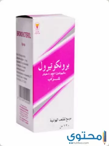 برونكوتيرول (Bronchoterol) لعلاج الربو والتهاب الشعب الهوائية