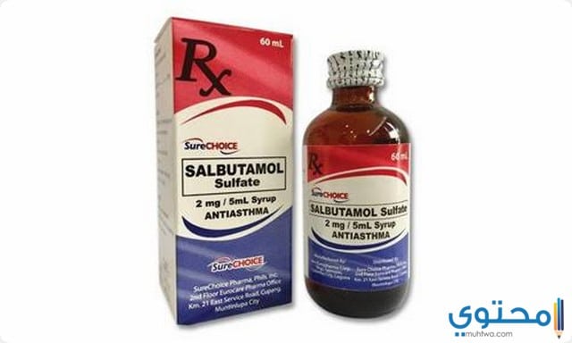 شراب سالبيوتامول لعلاج التهاب الرئوي salbutamol