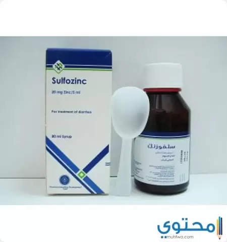 شراب سلفوزنك لعلاج الاسهال عند الاطفال Sulfozinc