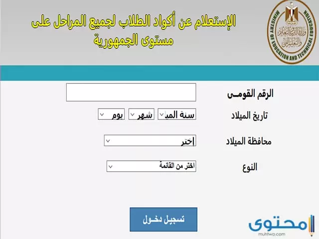 شرح دخول موقع وزارة التربية والتعليم اكواد الطلاب