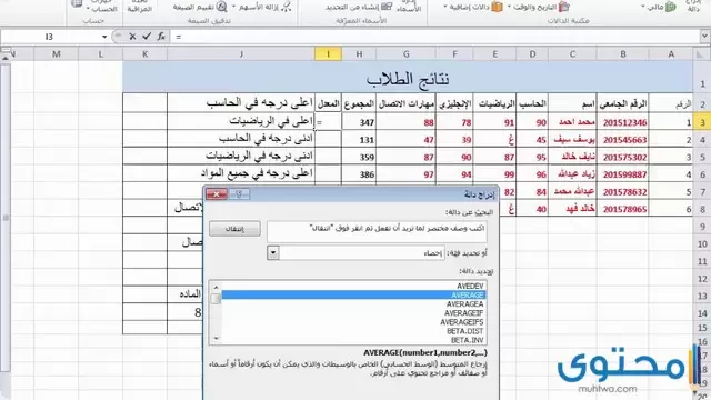 شرح دوال excel