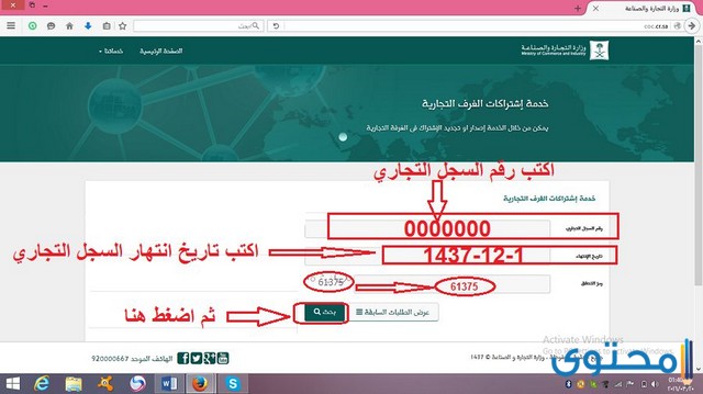 طريقة تجديد اشتراك الغرفة التجارية إلكترونيا 1442 موقع محتوى