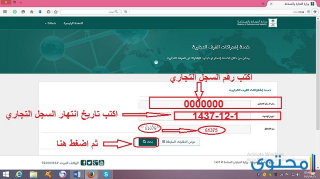 شرح طريقة تجديد اشتراك الغرفة التجارية الكترونيا 1443