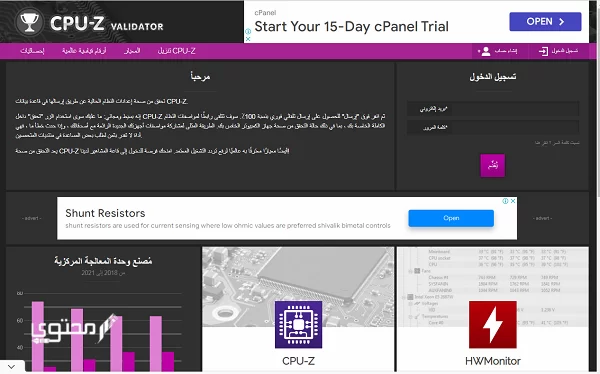 شرح وتحميل تطبيق سي بي يو زيد CPU-Z 2024 لجهاز الكمبيوتر