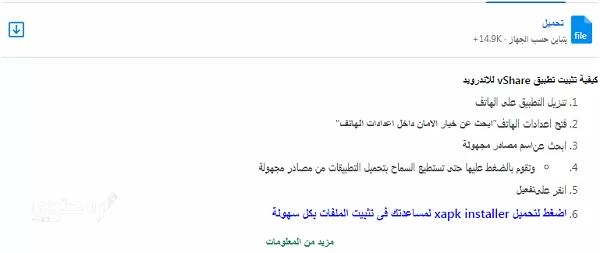 شرح وطريقة تحميل متجر Vshare للأندرويد