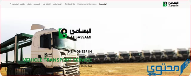 شركة البسامي اكسبرس Al Bassami Express
