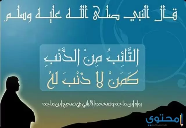 شروط التوبة