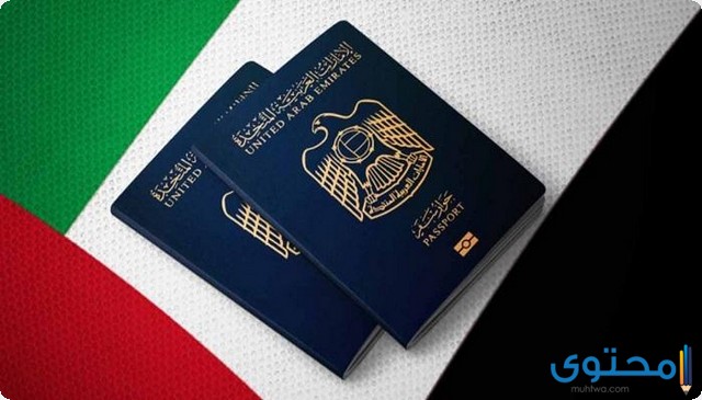 شروط الحصول على الجنسية الإماراتية