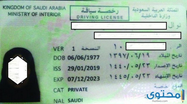  رخصة القيادة للنساء 