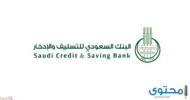 شروط بنك التسليف للزواج 1445 1 بنك التسليف للزواج
