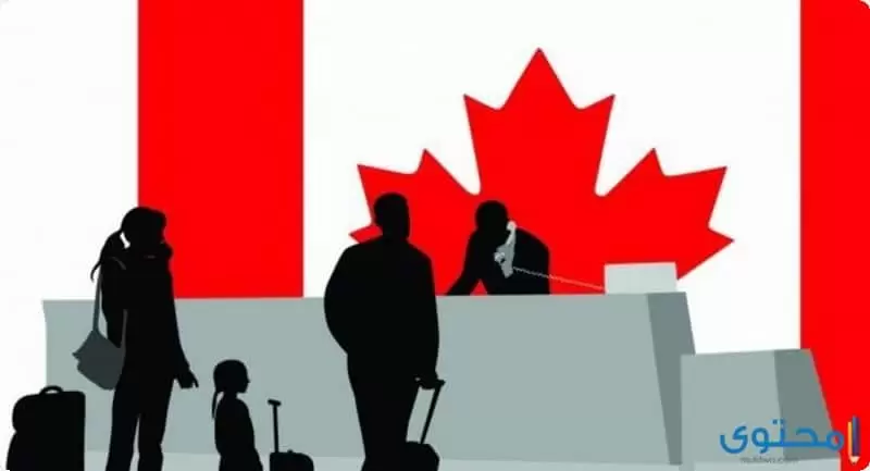 شروط الهجرة إلى كندا للمصريين