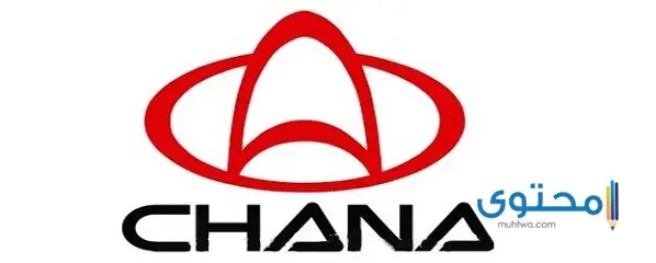 قصة شعار سيارة شانا وتطوره على مدار السنوات السابقة