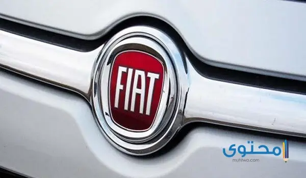 قصة شعار سيارة فيات (FIAT) ومراحل تطوره